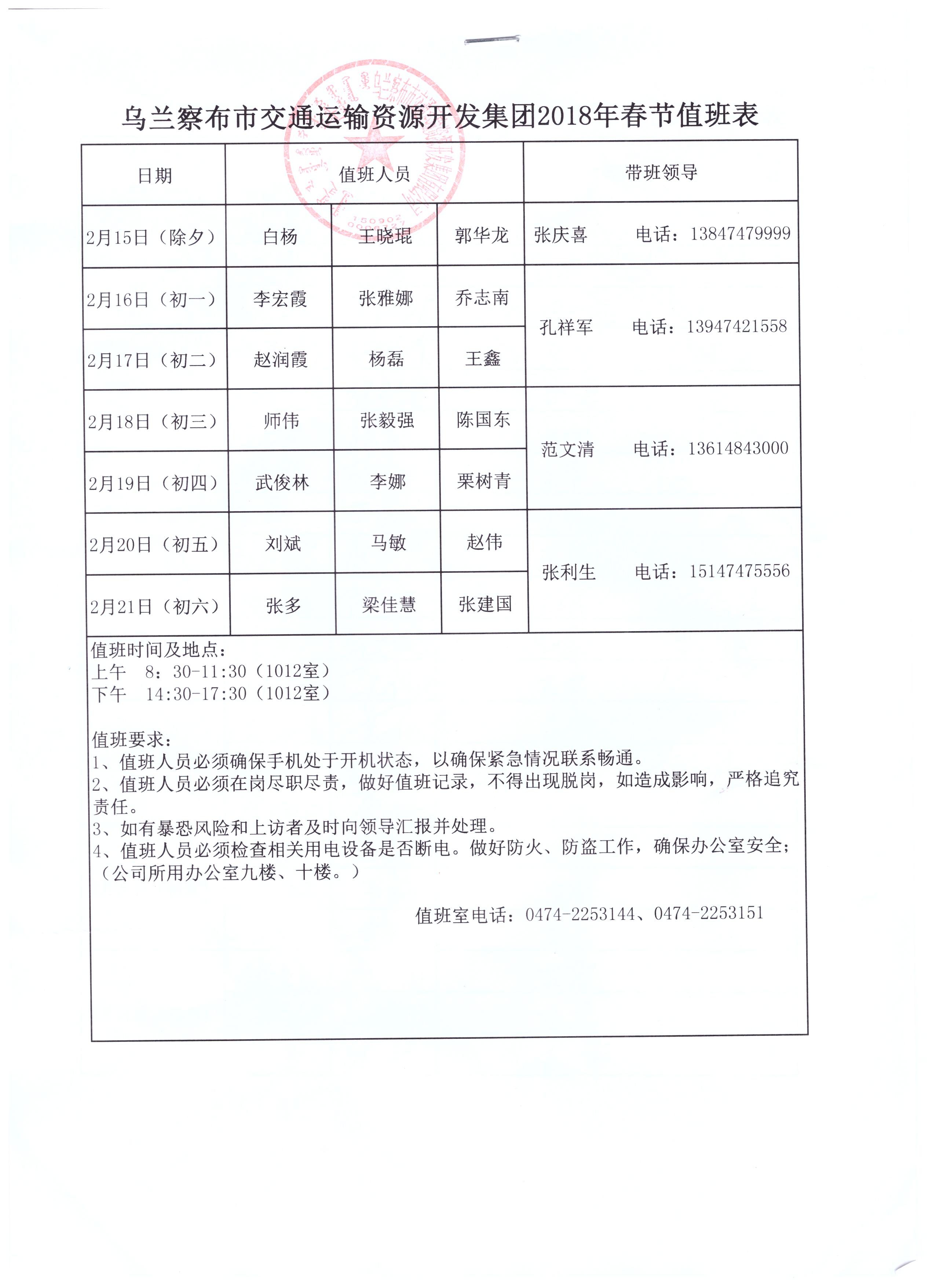 兰察布市交通运输资源开发集团2018年春节值